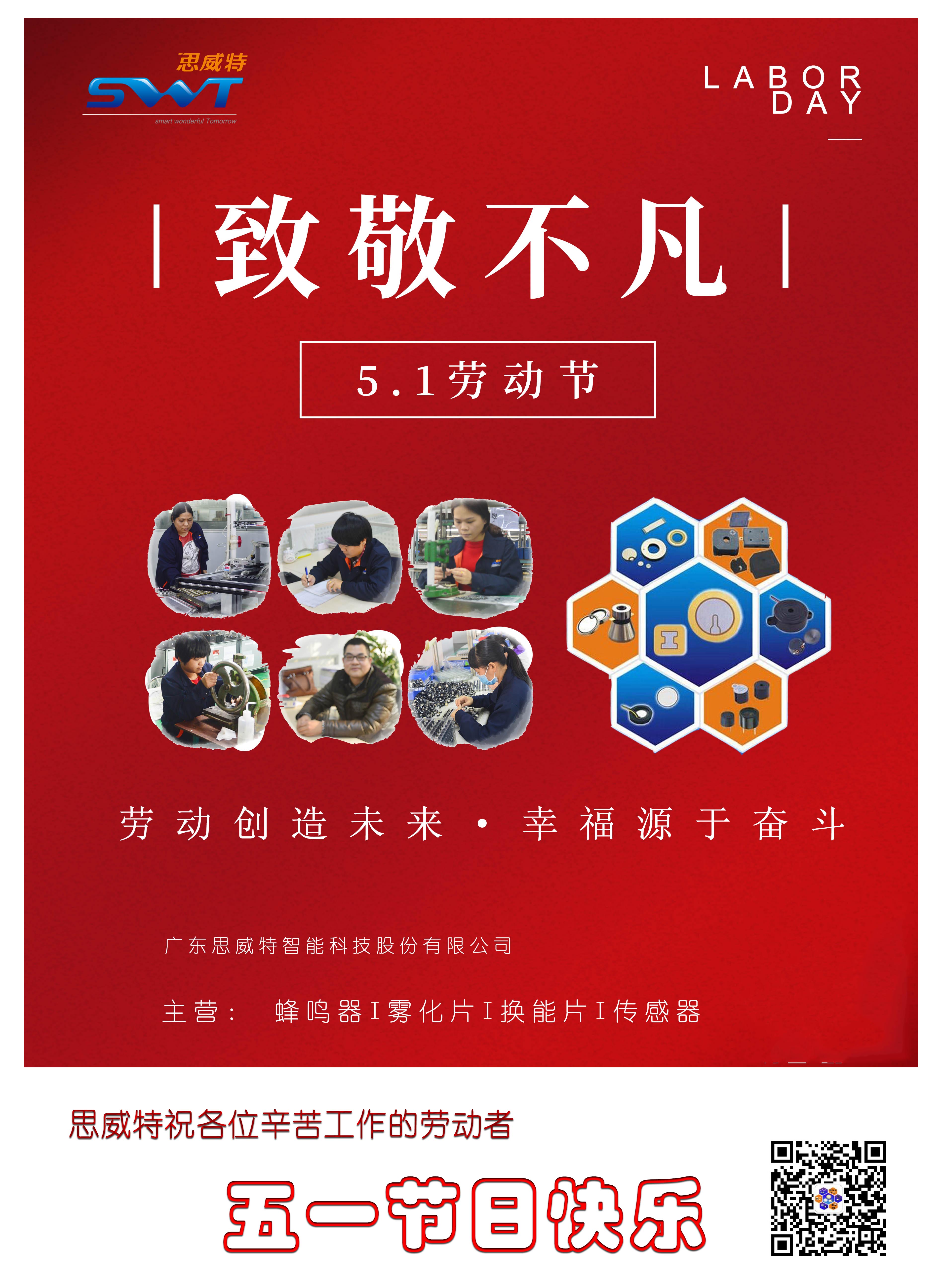 劳动最美，致敬平凡而不平凡